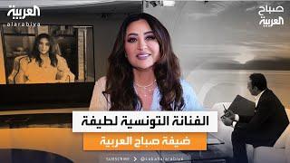 صباح العربية  مفيش ممنوع.. جديد الفنانة التونسية لطيفة