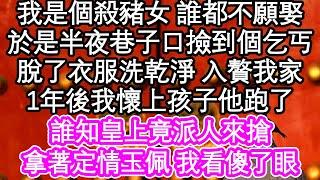 我克走了少爺十位姨娘，府中盛傳說我是命定掃把星，傳到少爺耳朵裏我難逃一死，我害怕極了 連夜想怕，卻被瘸腿少爺帶進房中，那滿房畫像 我看傻了眼 #為人處世#生活經驗#情感故事#養老