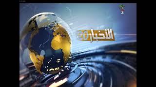 نشرة الأخبار الرئيسة - 20240704