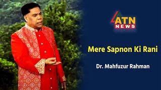 Mere Sapnon Ki Rani  Dr. Mahfuzur Rahman  Hit Song  ATN News