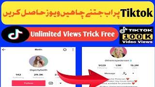 Tiktok Video ky views kaise badhaye Free New trick2 Best Website to increase views in 2024