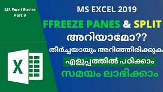 How to Freeze Multiple Rows and or Columns in Excel using Freeze Panes in Malayalam