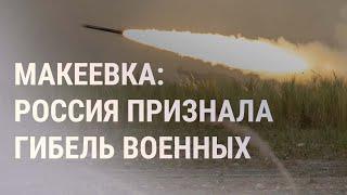 ВСУ ударили по военным РФ в Макеевке  НОВОСТИ