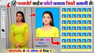 How to Make Passport Size Photo   Photoshop Me Passport Size Photo Kaise Banaye