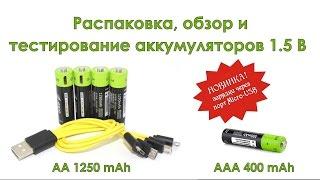 Обзор и тест аккумуляторов ZNTER 1.5V с зарядкой через Micro-USB