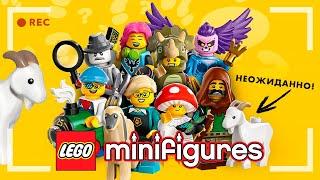 LEGO MINIFIGURES SERIES 25 - ОТСЫЛКИQR-КОДЫ И КОЗА 71045