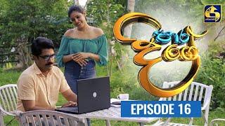 Paara Dige Episode 16  පාර දිගේ    09th JUNE 2021