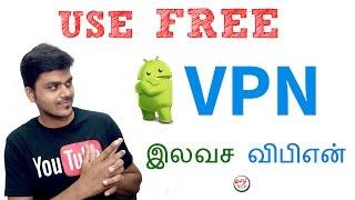 How to use VPN for FREE ? இலவச விபிஎன் பயன்படுத்துவது எப்படி?  Tamil Tech