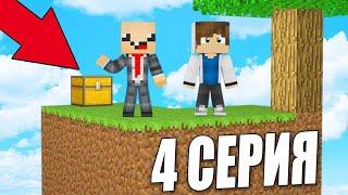 ПРО УЧИТ ВЫЖИВАТЬ НУБА НА ОСТРОВЕ SKYBLOCK ПЕРВОЕ ВЫЖИВАНИЕ НА СКАЙ БЛОКЕ MINECRAFT #4