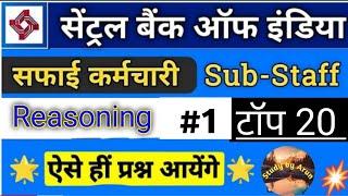 Central Bank of India CBI Safai Karamchari Sub Staff  Reasoning questions 2024 #centralbankofindia