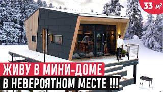 Обзор классного маленького дома Shell House в Московской областиРум Тур по Tiny House