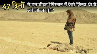 Young Girl Stranded In A Middle Of A Hot DESERT For Almost 45+ Days  Explained In Hindi