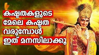 കഷ്ടത കൂടുന്നത് എന്തിൻ്റെ  ലക്ഷണമാണ് ? Mahabharatham Srikrishna Talks -  LEGENDS OF INDIA Malayalam