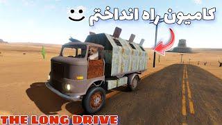 بازی the long drive  گیمپلی بازی د لانگ درایو   پارت سی کامیون راه انداختم