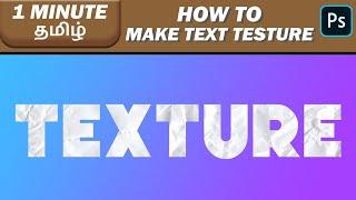 How to Add a Texture to Text in Tamil  Quick Photoshop Tutorial தமிழ் #44