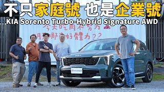 不只是家庭號，也能是企業號  2025 KIA Sorento Turbo-Hybrid Signature AWD 【新車試駕】