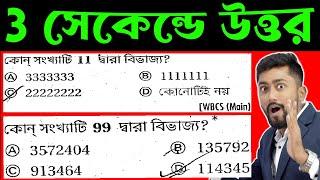 Divisibility Rules in Bengali  3 সেকেন্ডে উত্তর  Number System by Sujan sir  WBCSRailSSCTETKP