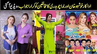 Big News  Khushboo Khan And Nida Chaudhary Video Statement  Inner Pakistan