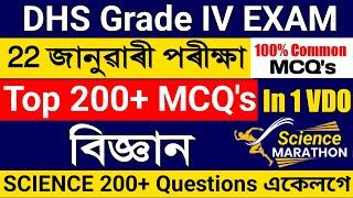 Top 200+ MCQs For DHS Grade 4 Exam  Most Important Science Questions DHS Grade IV & III Exam 2023