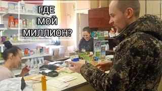 Выигрыш на миллион * Итоги недели