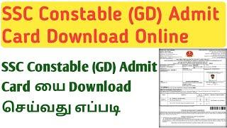 SSC Constable GD Admit Card Download Online  SSC  Tamil Tutorials Tech