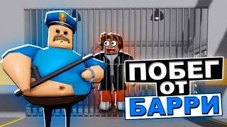 ПОБЕГ ИЗ ТЮРЬМЫ в Roblox  ПОБЕГ от ВОНЮЧЕГО БАРРИ