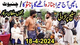 18-4-2024 NEW  KABADDI  JAVED JATTO VS NAZAR MACHI  GUDDO  AAJ TERA JANAZA JAY GA YA JATTO KA 