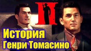 История Генри Томасино - Mafia 2 2K