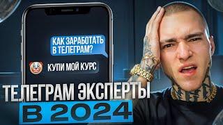 24 ЧАСА МЕНЯ УЧАТ ЗАРАБАТЫВАТЬ В TELEGRAM - СКОЛЬКО ЗАРАБОТАЛ?