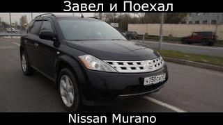 Тест драйв Nissan Murano обзор Что скрывает в себе Японский паркетник?