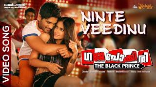 Ninte Veedinu Video Song  Gajapokkiri  Allu Arjun  Ileana DCruz  Devi Sri Prasad  HD