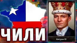 СЕКРЕТНАЯ ИМБА ИЗ ЧИЛИ В HOI4 Trial of Allegiance