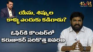 మనుషులంతా ఆదాము కి పుట్టారా?  Karunakar Sugguna Counter To Ophir