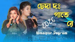Cheda Do Gate re New  Santali song 2024   Purnima Mandi  Nimaipur Pogram Simlapal Bankura