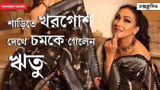 Rituparna Sengupta at CIMA   সিমার কর্ণাটকের শাড়িতে মুগ্ধ ঋতুপর্ণা