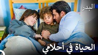 الرجل الغني والفتاة الفقيرة #31 - مسلسل البدر