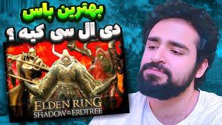 بهترین باس الدن رینگ شدو آو اردتری کیه ؟  Ranking Every boss in Elden Ring Shadow of the Erdtree