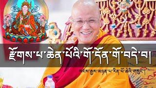 རྫོགས་པ་ཆེན་པོའི་དོན། སརྒྱས་མཉན་པ་རིན་པོ་ཆེའི་གསུང་།