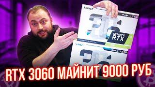 RTX 3060 в Майнинге  Nvidia провалилась с Блокировкой Майнеров