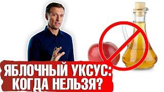 Яблочный уксус противопоказания  Кому нельзя пить яблочный уксус?