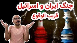 جنگ ایران و اسرائیل تاثیر بر طلا، نفت و بورس