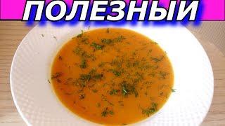 А Вы Пробовали Этот Простой Но очень Полезный Суп? Морковный Суп