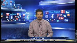 ሚድያ ዳሰሳ - TMH   05-31-23