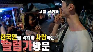 한국인이 인도네시아 슬럼가를 갑자기 방문하면 생기는 일인도네시아EP.2