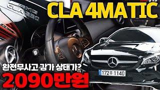 이거뭐야? 상태 끝장나는 벤츠 CLA 어디가도 이런차 보기 힘듭니다