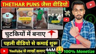 Aalu pyaj tmatar wala funny video kaise banaye  Thethar puns jaisa video kaise  Sabji wala Video