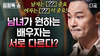 #김창옥쇼2 70분 남녀가 결혼할 때 보는 이성의 조건은 따로 있다? 남자가 원하는 아내 VS 여자가 원하는 남편