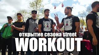 Харьков самый спортивный город в Украине Открытие сезона street workout в Харькове 22.04.2018