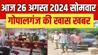 Gopalganj News 26 अगस्त 2024 गोपालगंज न्यूज़  Public Times। Khas khabar #gopalganj #news