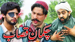 Eid Special Chakman Qasab Funny Video By PK Vines 2021  PK TV